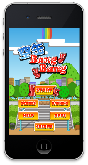 空缶BangBang