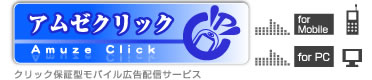アムゼクリック