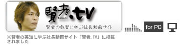 賢者.tv
