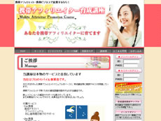 携帯アフィリエイター育成講座